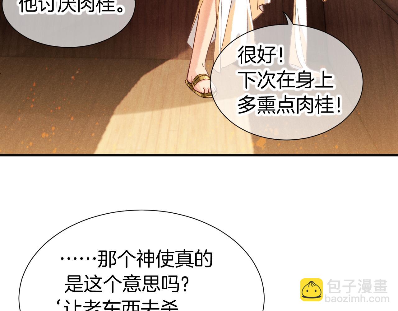 再見，我的國王 - 第65話 納西索斯美好的一天(2/3) - 1