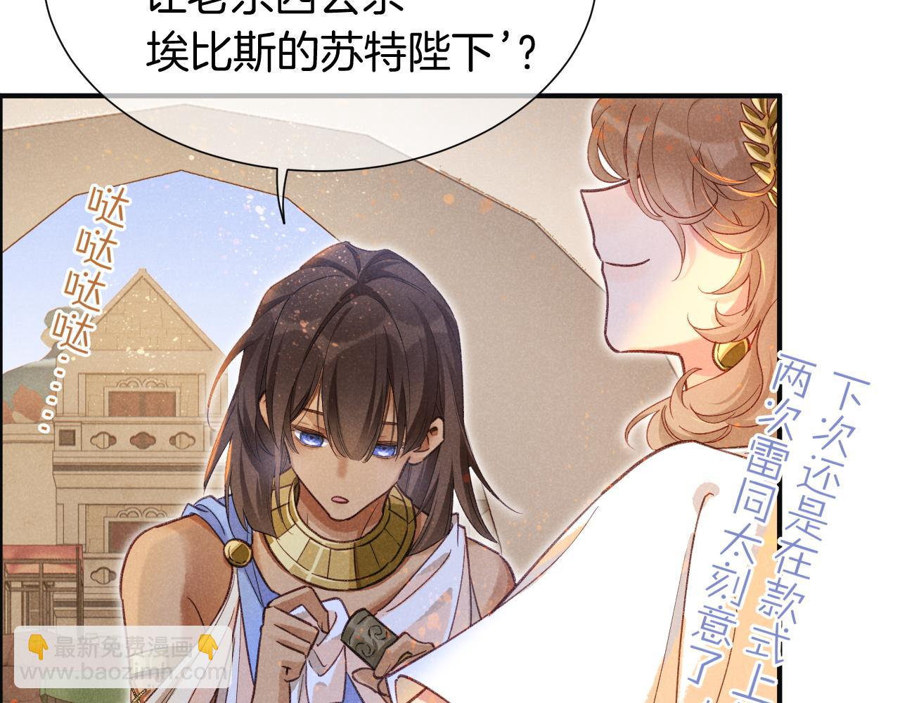 再見，我的國王 - 第65話 納西索斯美好的一天(2/3) - 2