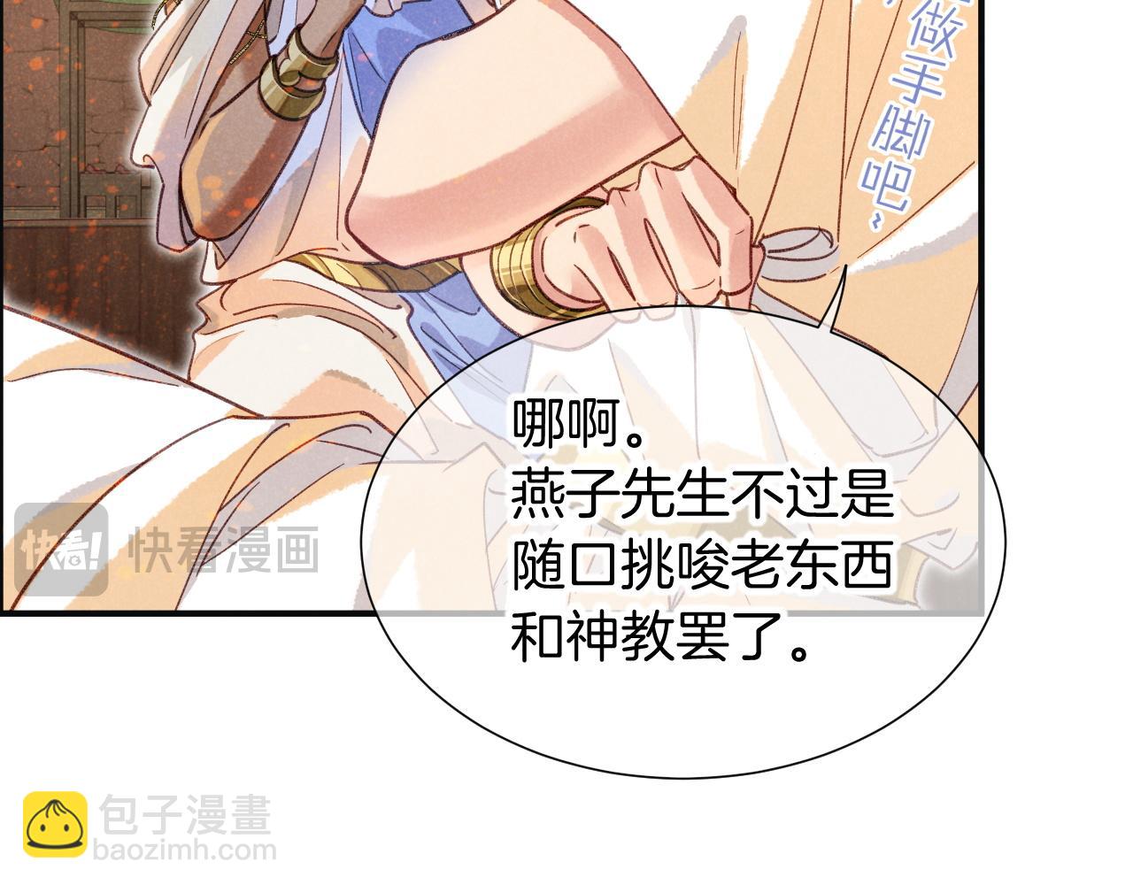 再見，我的國王 - 第65話 納西索斯美好的一天(2/3) - 3