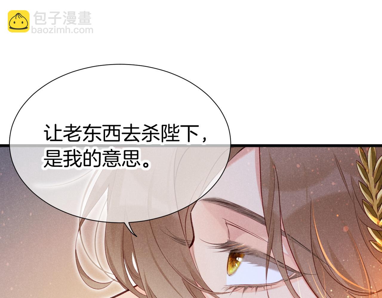 再見，我的國王 - 第65話 納西索斯美好的一天(2/3) - 4