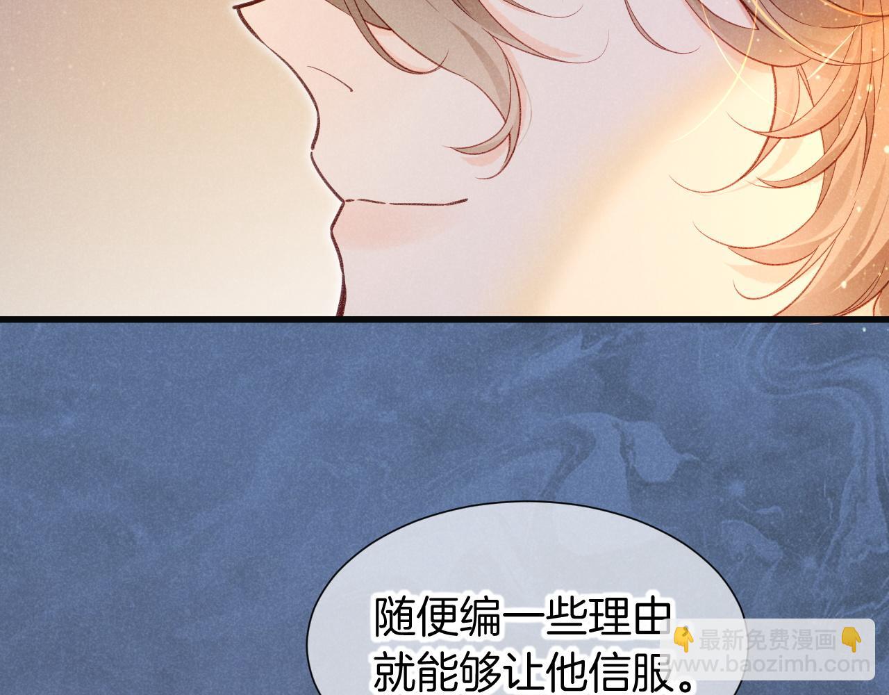 再見，我的國王 - 第65話 納西索斯美好的一天(2/3) - 5