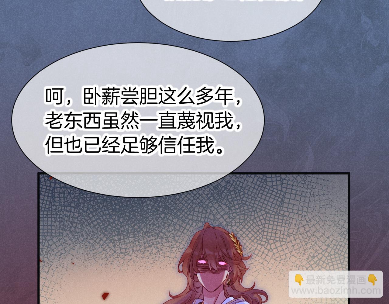 再見，我的國王 - 第65話 納西索斯美好的一天(2/3) - 6