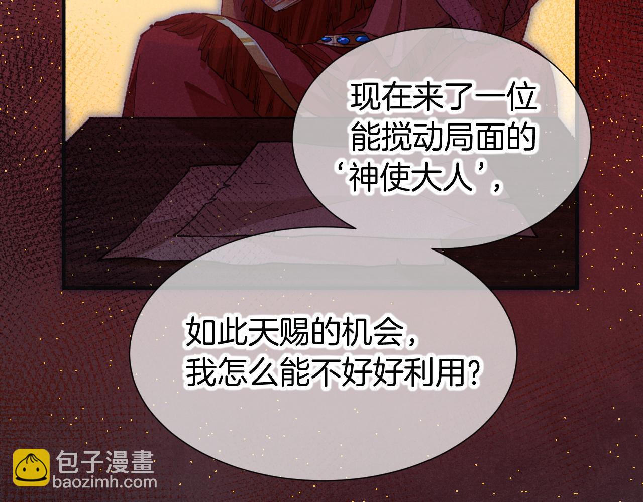 再見，我的國王 - 第65話 納西索斯美好的一天(2/3) - 8