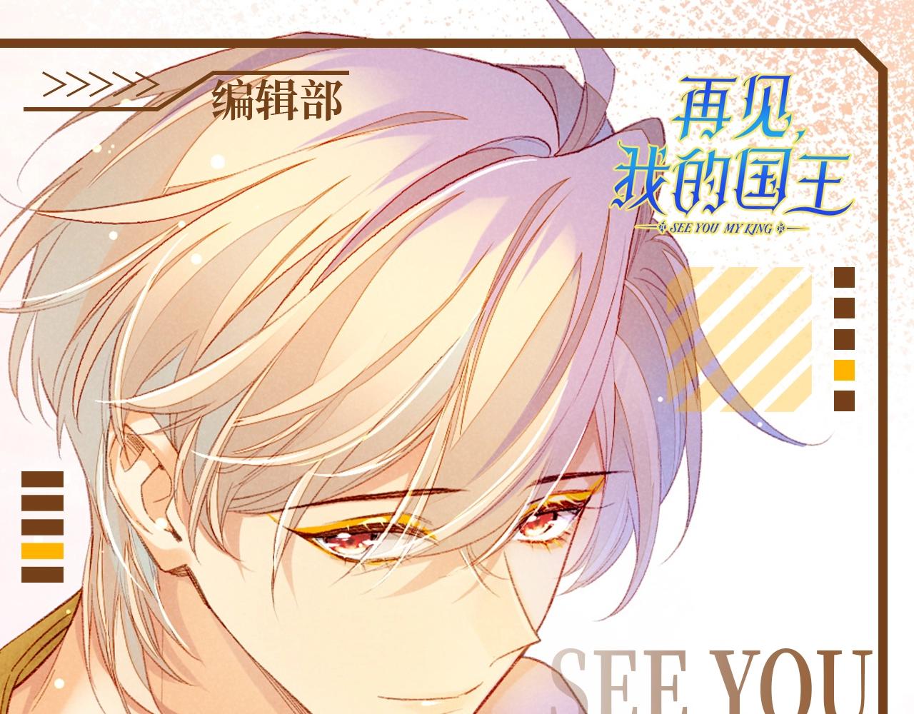 再見，我的國王 - 第57期 整活企劃：喜歡副cp的集合！ - 1