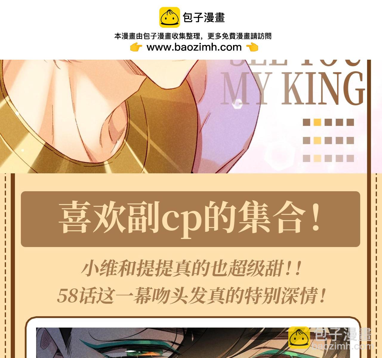 再見，我的國王 - 第57期 整活企劃：喜歡副cp的集合！ - 2