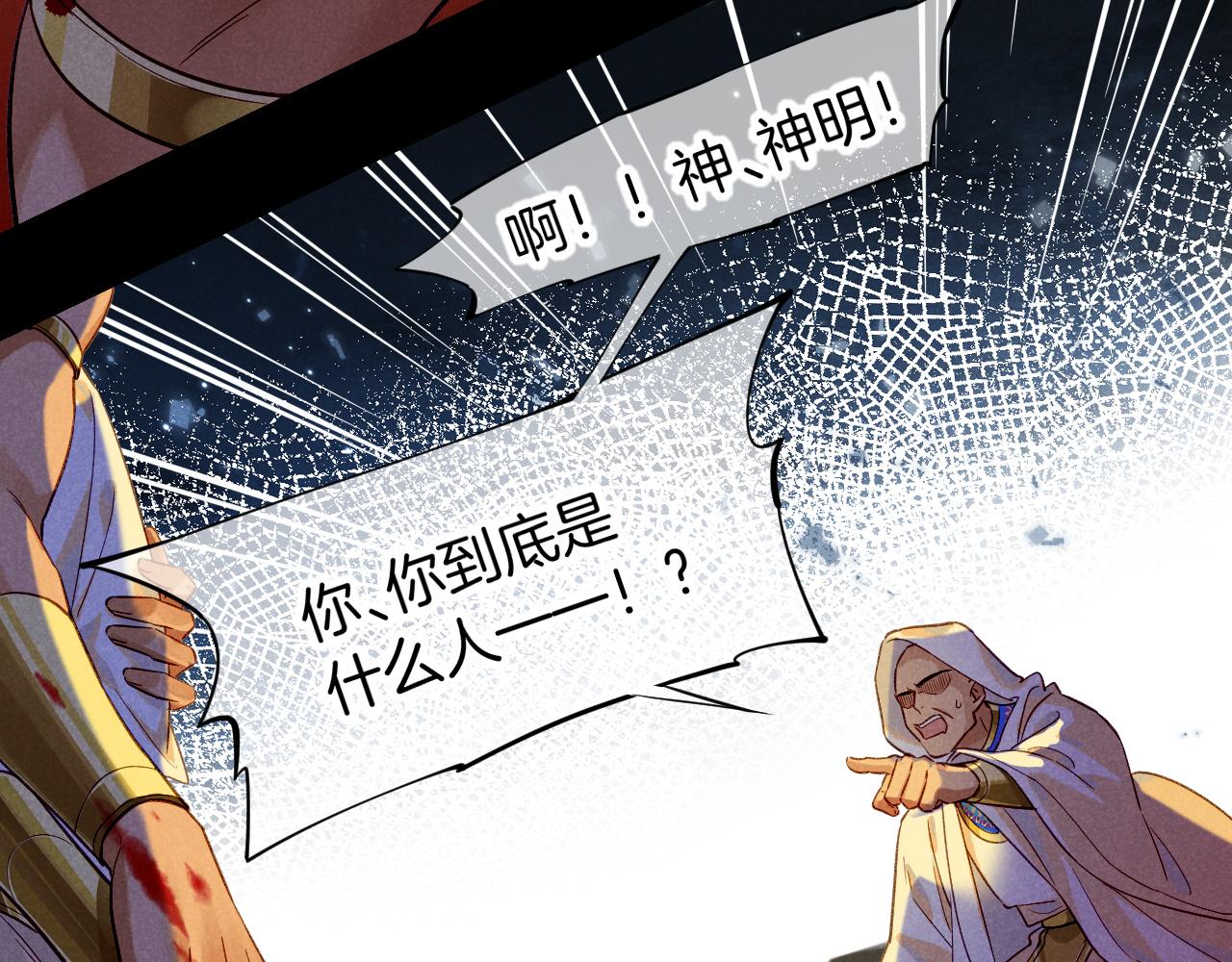 再見，我的國王 - 第67話 卸下僞裝(1/3) - 1