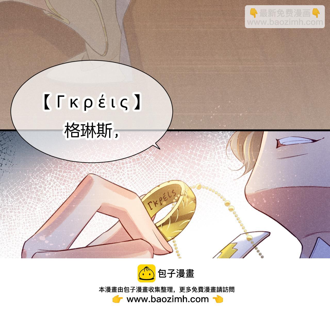 再見，我的國王 - 第67話 卸下僞裝(2/3) - 6