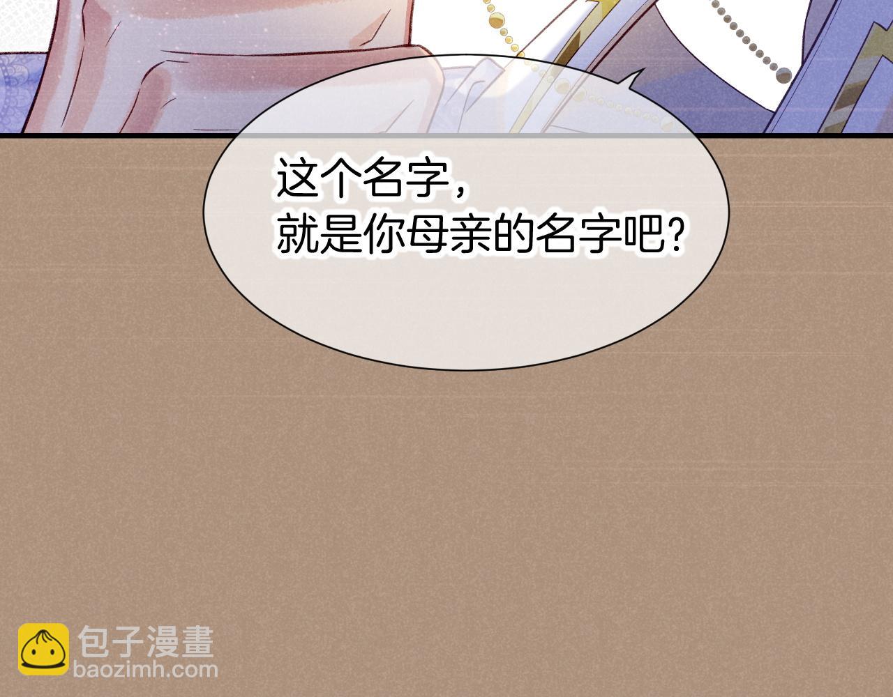 再見，我的國王 - 第67話 卸下僞裝(3/3) - 5