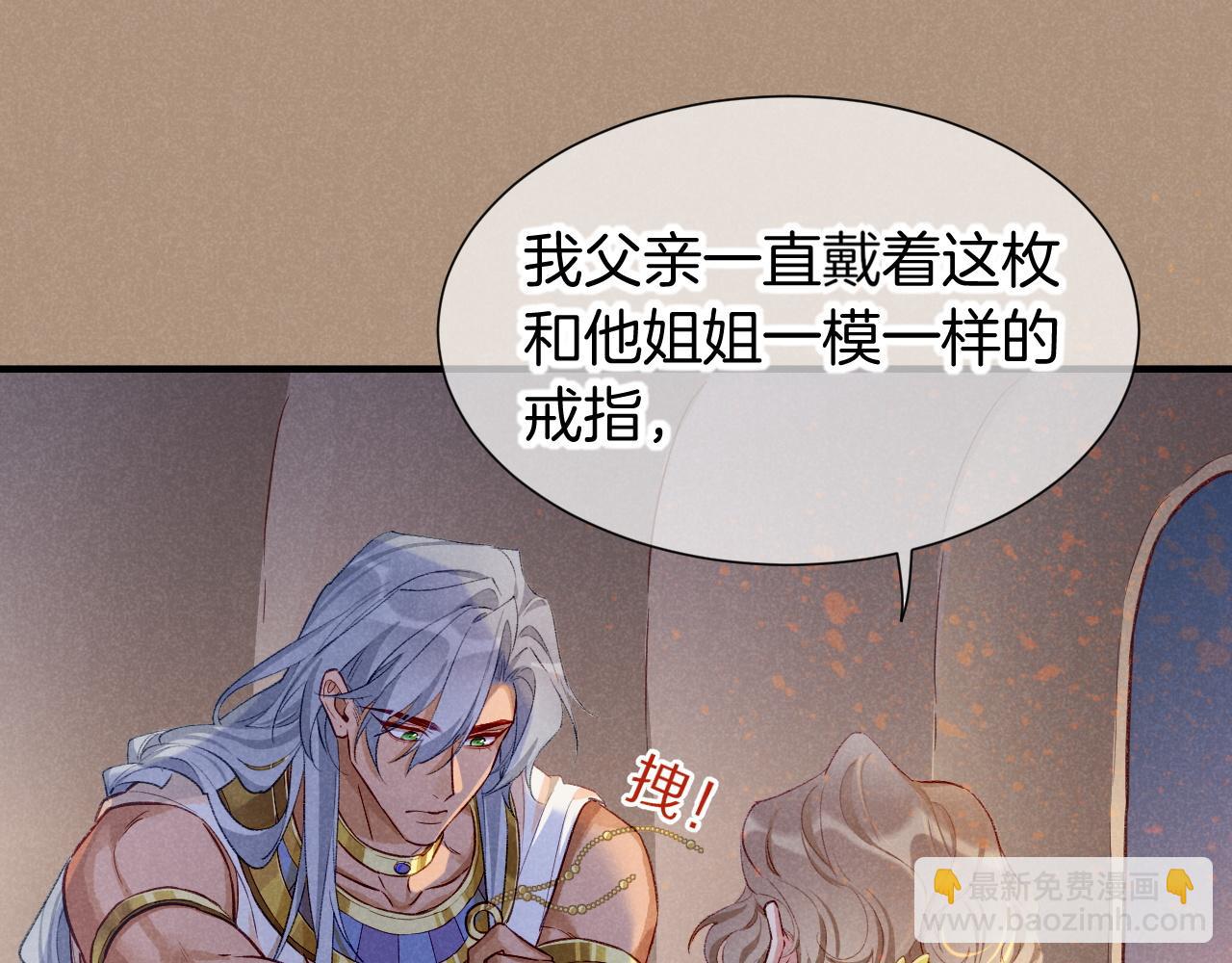 再見，我的國王 - 第67話 卸下僞裝(3/3) - 6