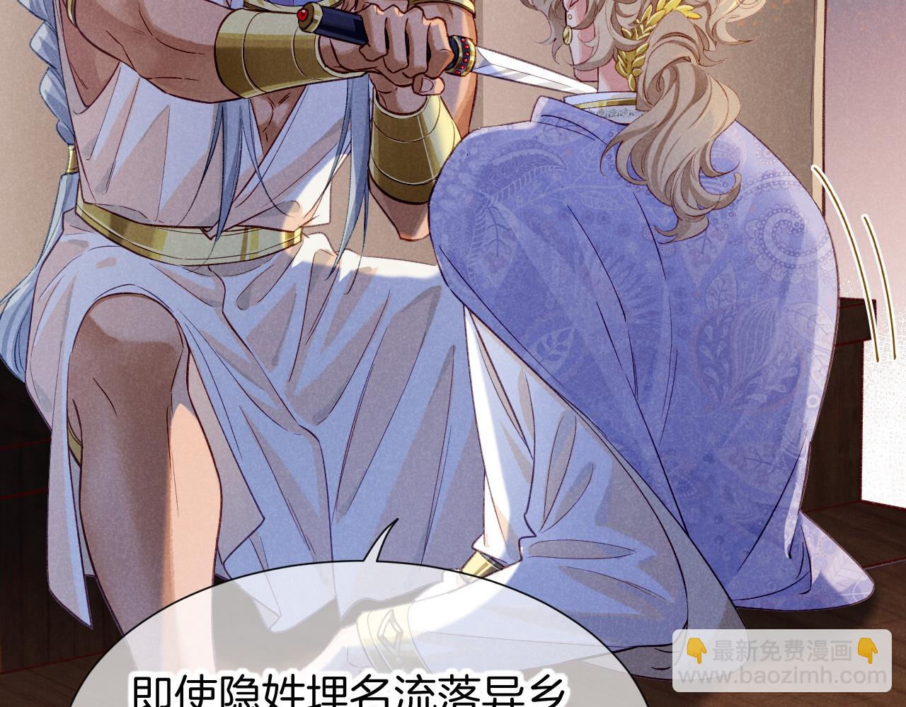 再見，我的國王 - 第67話 卸下僞裝(3/3) - 7