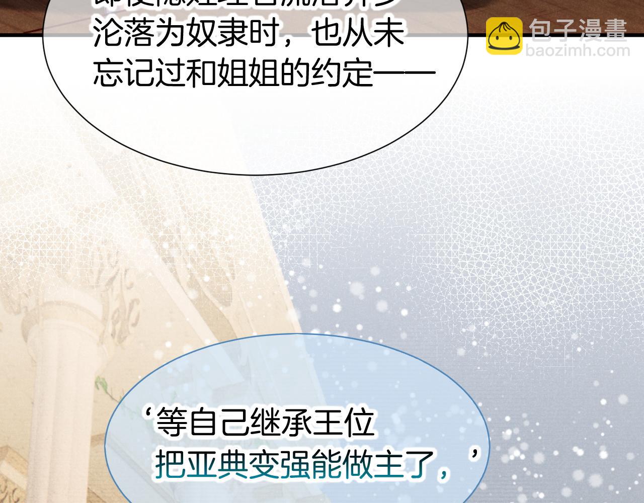 再見，我的國王 - 第67話 卸下僞裝(3/3) - 1