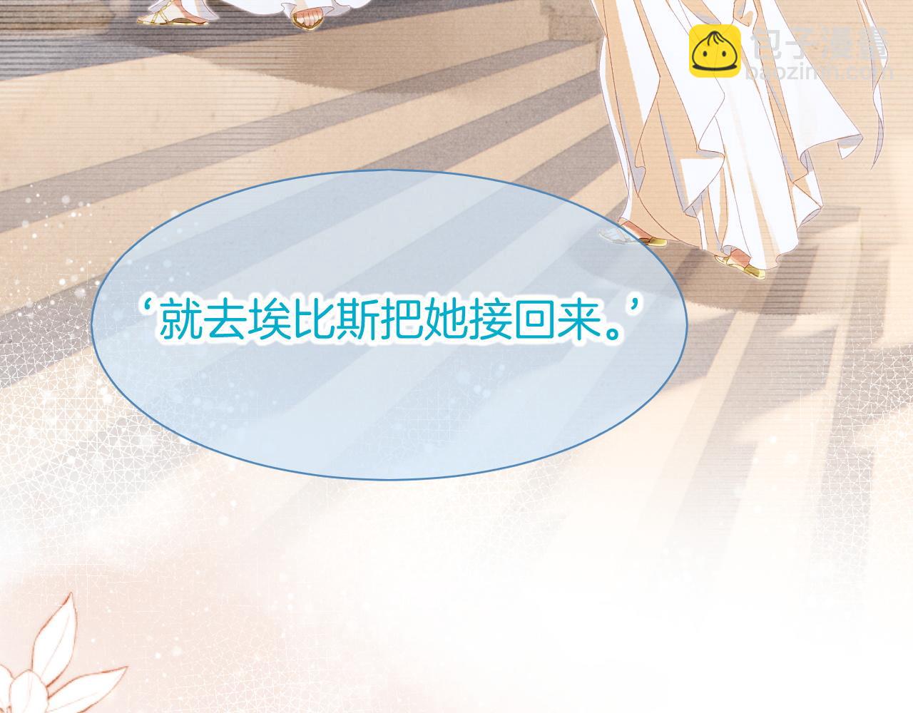 再見，我的國王 - 第67話 卸下僞裝(3/3) - 3