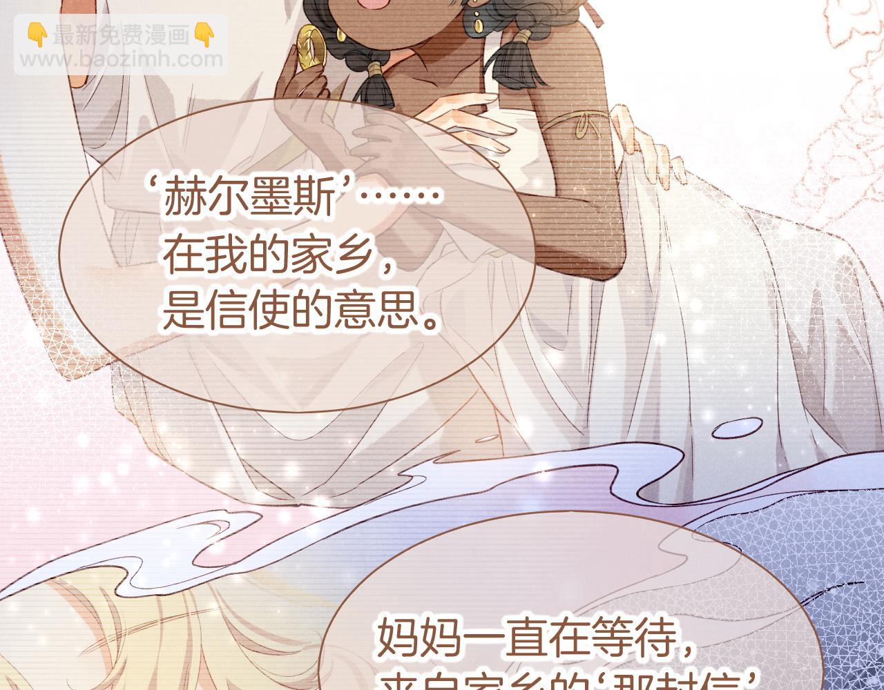 再見，我的國王 - 第67話 卸下僞裝(3/3) - 5