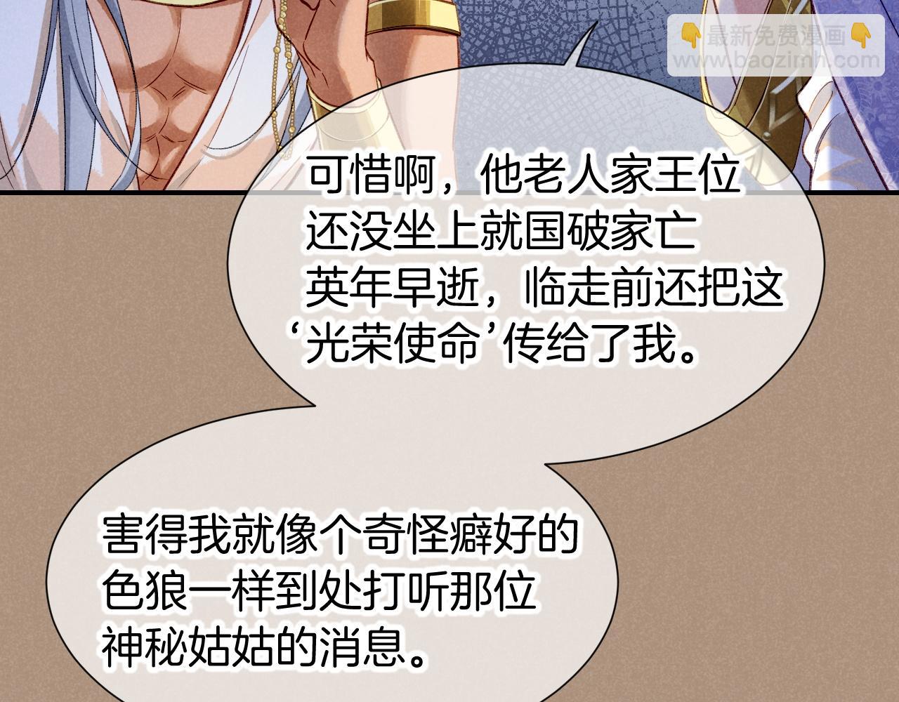 再見，我的國王 - 第67話 卸下僞裝(3/3) - 2