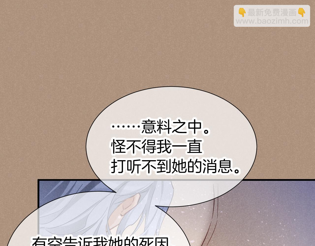 再見，我的國王 - 第67話 卸下僞裝(3/3) - 5