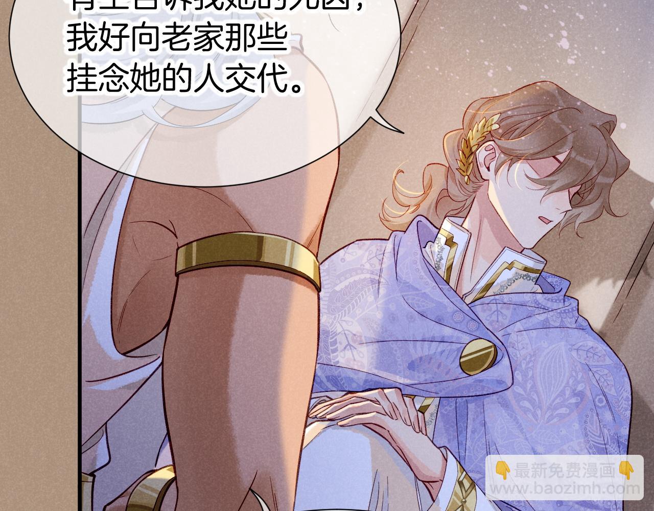 再見，我的國王 - 第67話 卸下僞裝(3/3) - 6