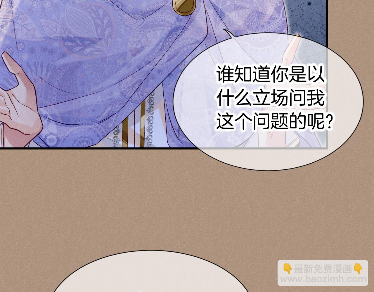 再見，我的國王 - 第67話 卸下僞裝(3/3) - 2