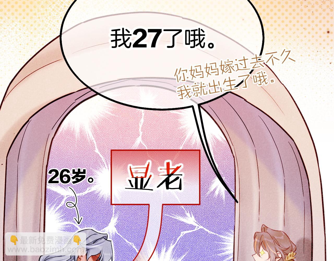 再見，我的國王 - 第67話 卸下僞裝(3/3) - 5