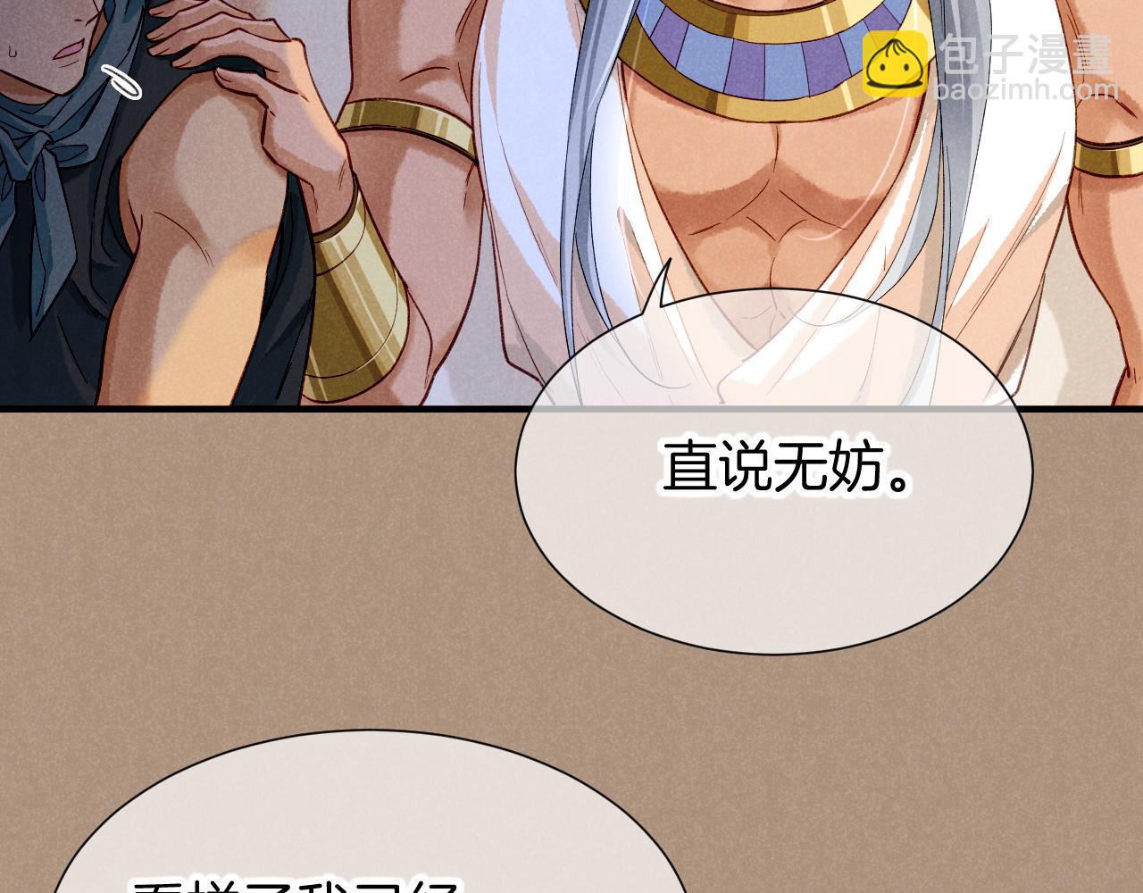 再見，我的國王 - 第67話 卸下僞裝(3/3) - 2