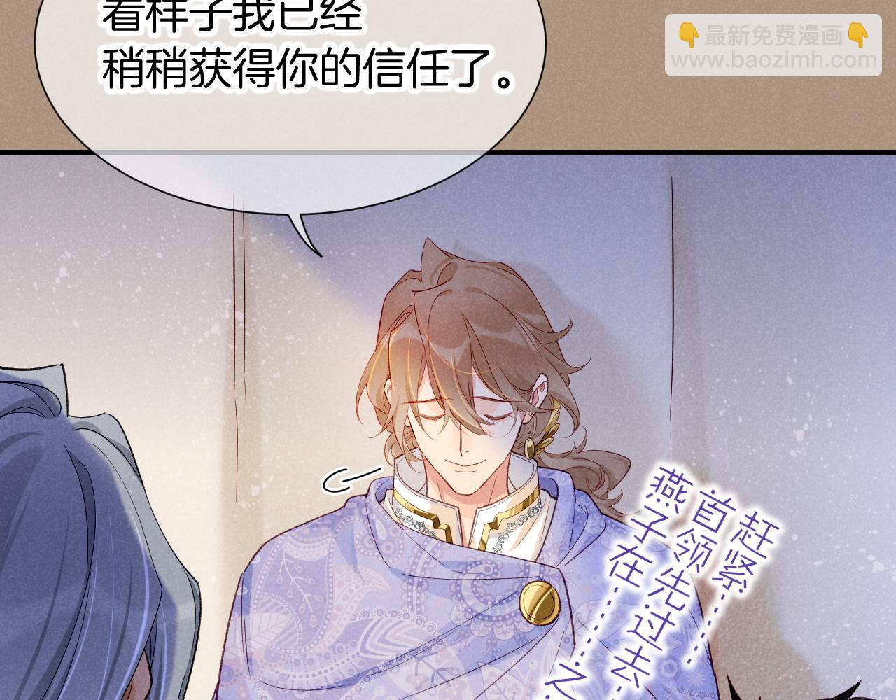 再見，我的國王 - 第67話 卸下僞裝(3/3) - 3