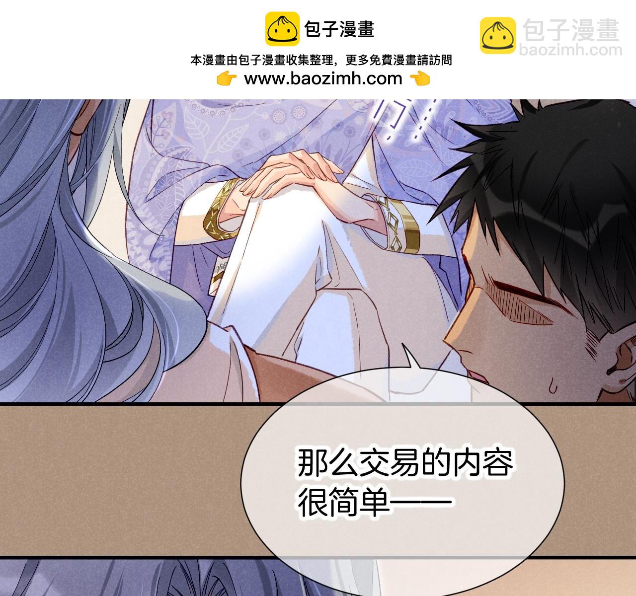 再見，我的國王 - 第67話 卸下僞裝(3/3) - 4