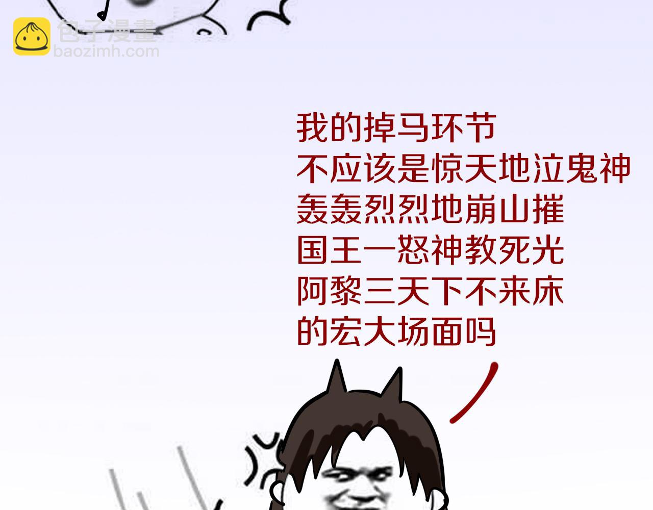 再見，我的國王 - 第67話 卸下僞裝(3/3) - 1