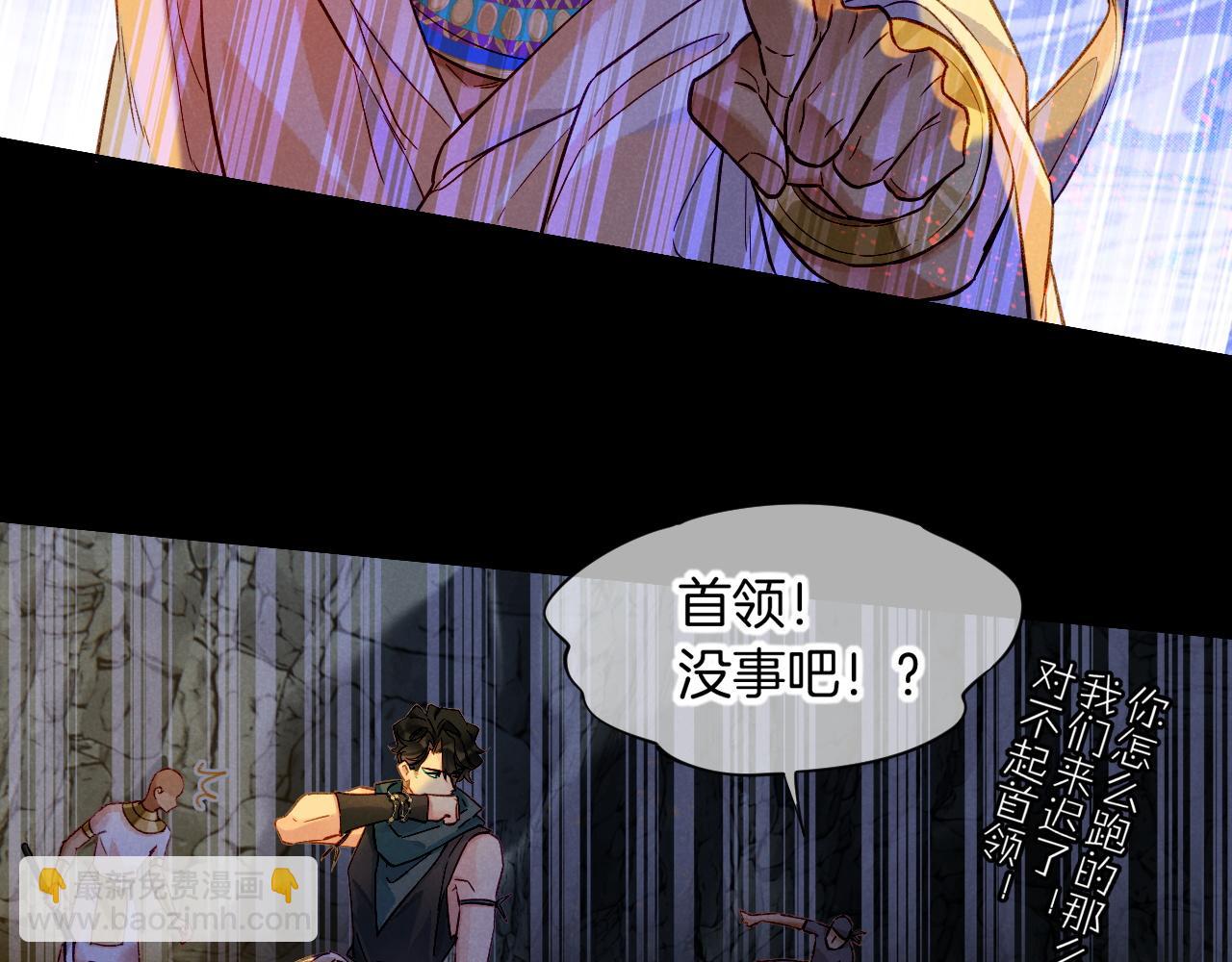 再見，我的國王 - 第67話 卸下僞裝(1/3) - 8