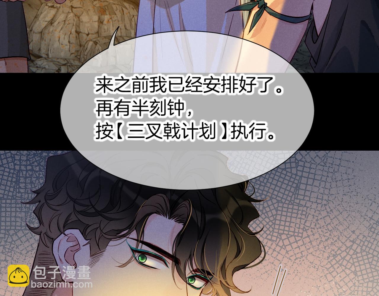再見，我的國王 - 第67話 卸下僞裝(1/3) - 5