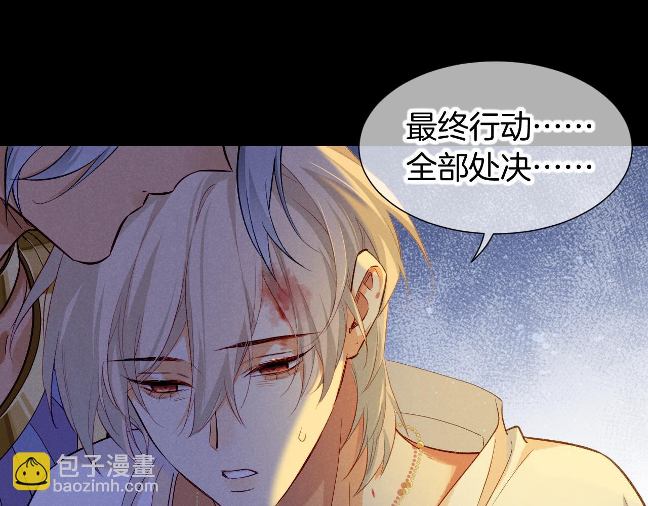 再見，我的國王 - 第67話 卸下僞裝(1/3) - 5