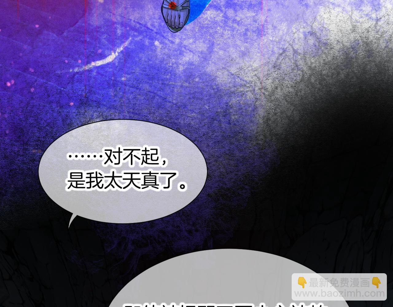 再見，我的國王 - 第67話 卸下僞裝(1/3) - 4