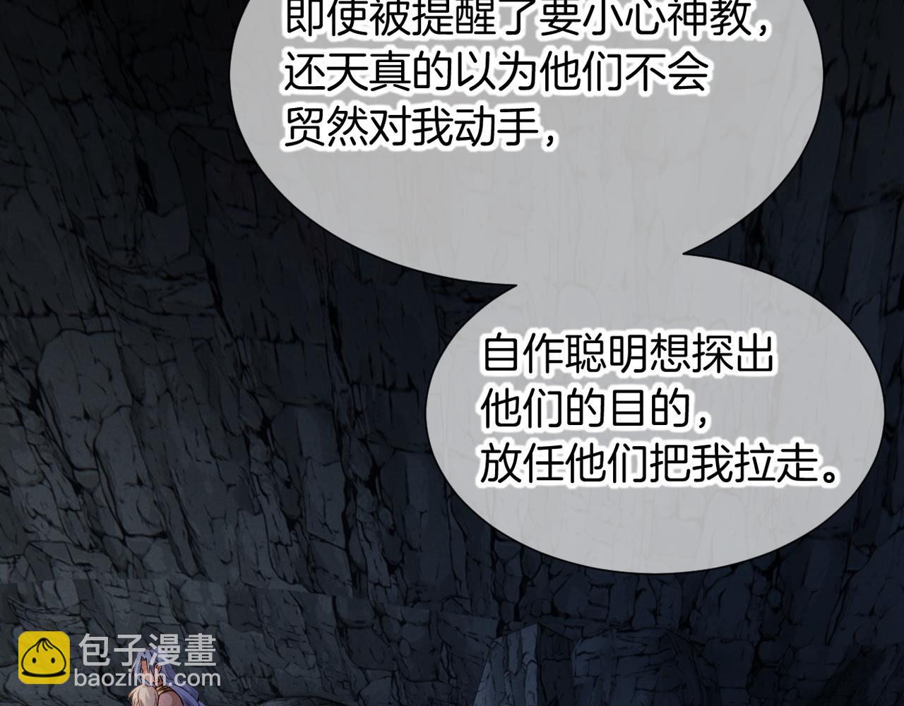 再見，我的國王 - 第67話 卸下僞裝(1/3) - 5