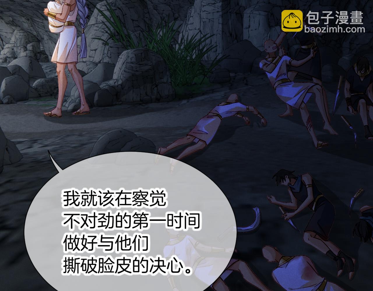 再見，我的國王 - 第67話 卸下僞裝(1/3) - 6