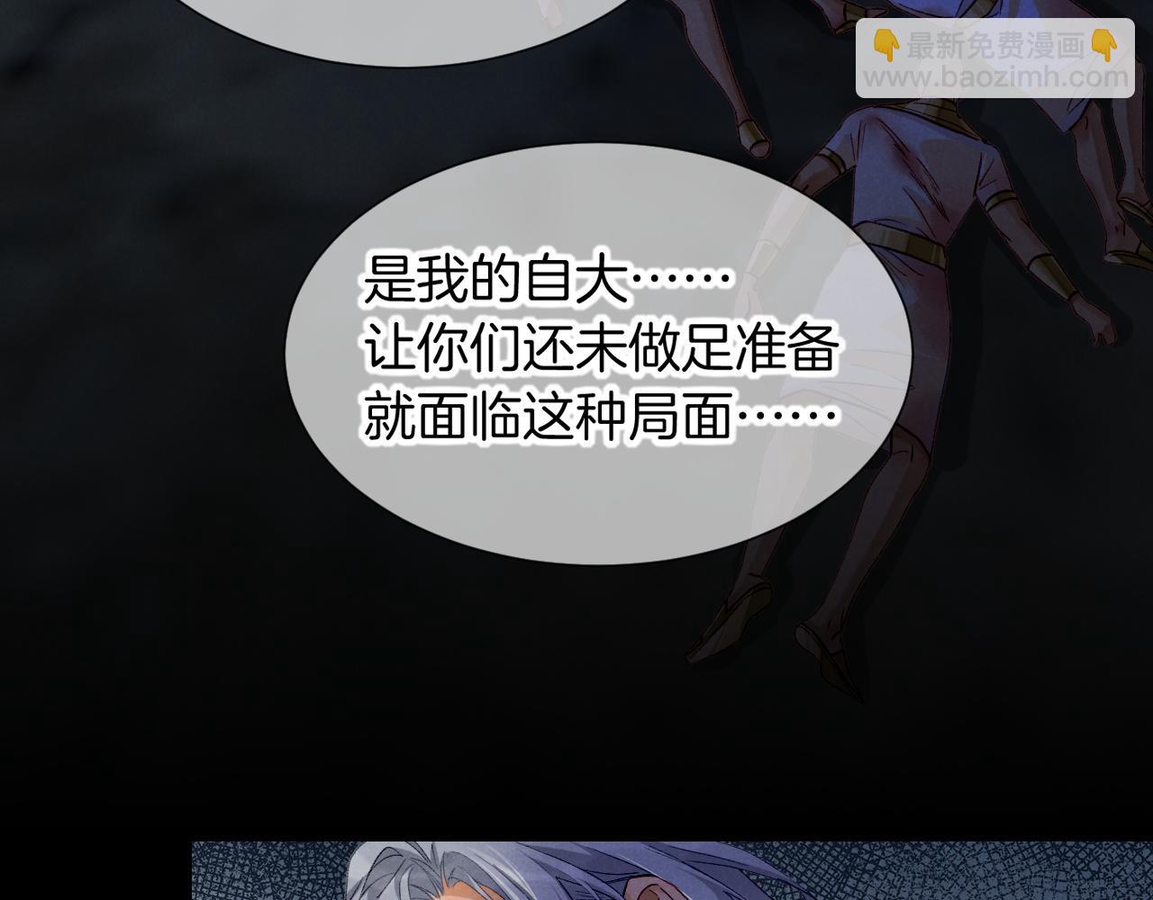 再見，我的國王 - 第67話 卸下僞裝(1/3) - 7