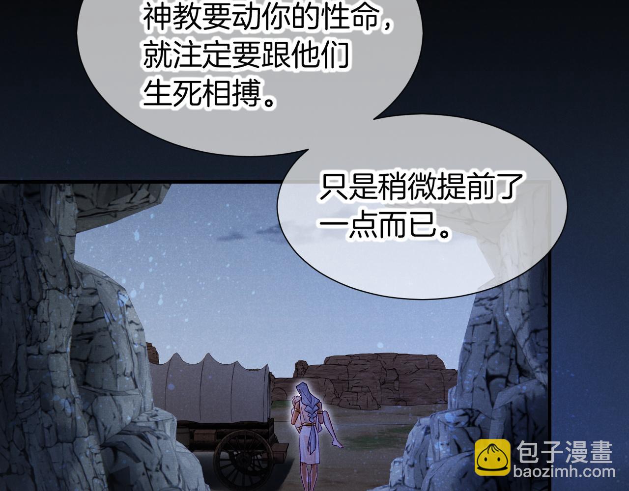 再見，我的國王 - 第67話 卸下僞裝(1/3) - 5