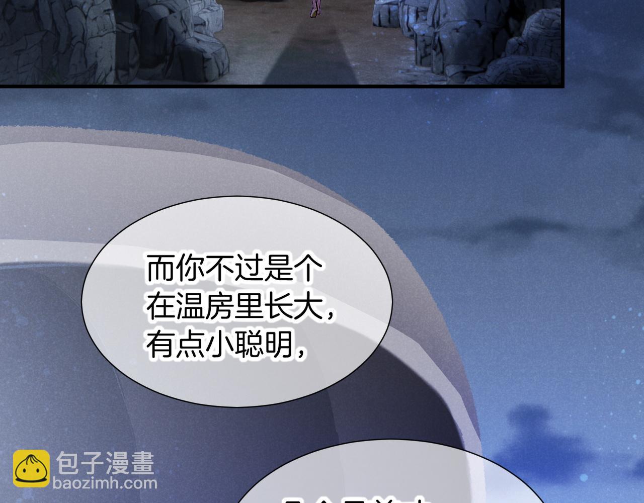 再見，我的國王 - 第67話 卸下僞裝(1/3) - 6