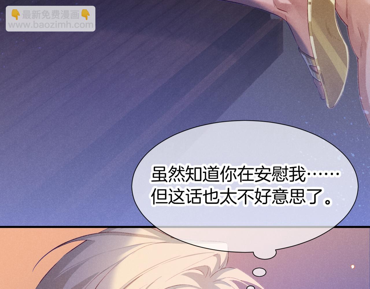 再見，我的國王 - 第67話 卸下僞裝(2/3) - 3