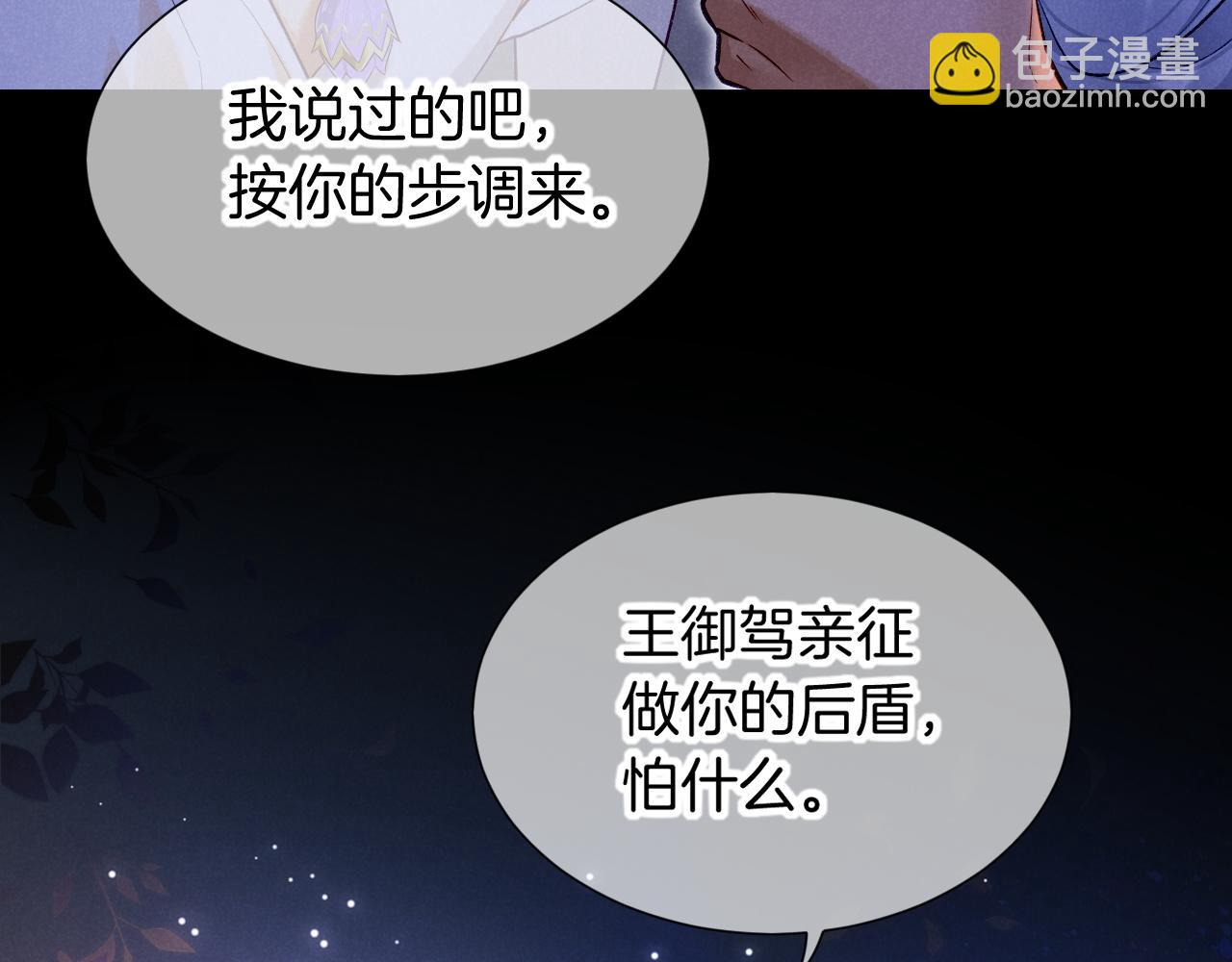 再見，我的國王 - 第67話 卸下僞裝(2/3) - 5