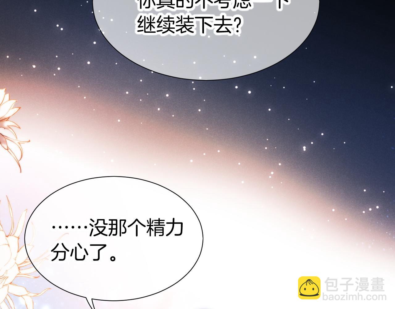 再見，我的國王 - 第67話 卸下僞裝(2/3) - 8