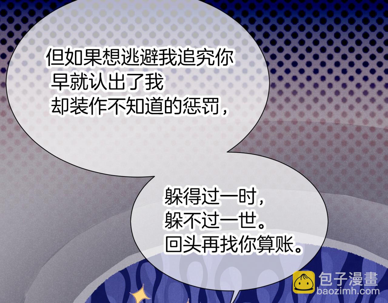 再見，我的國王 - 第67話 卸下僞裝(2/3) - 3
