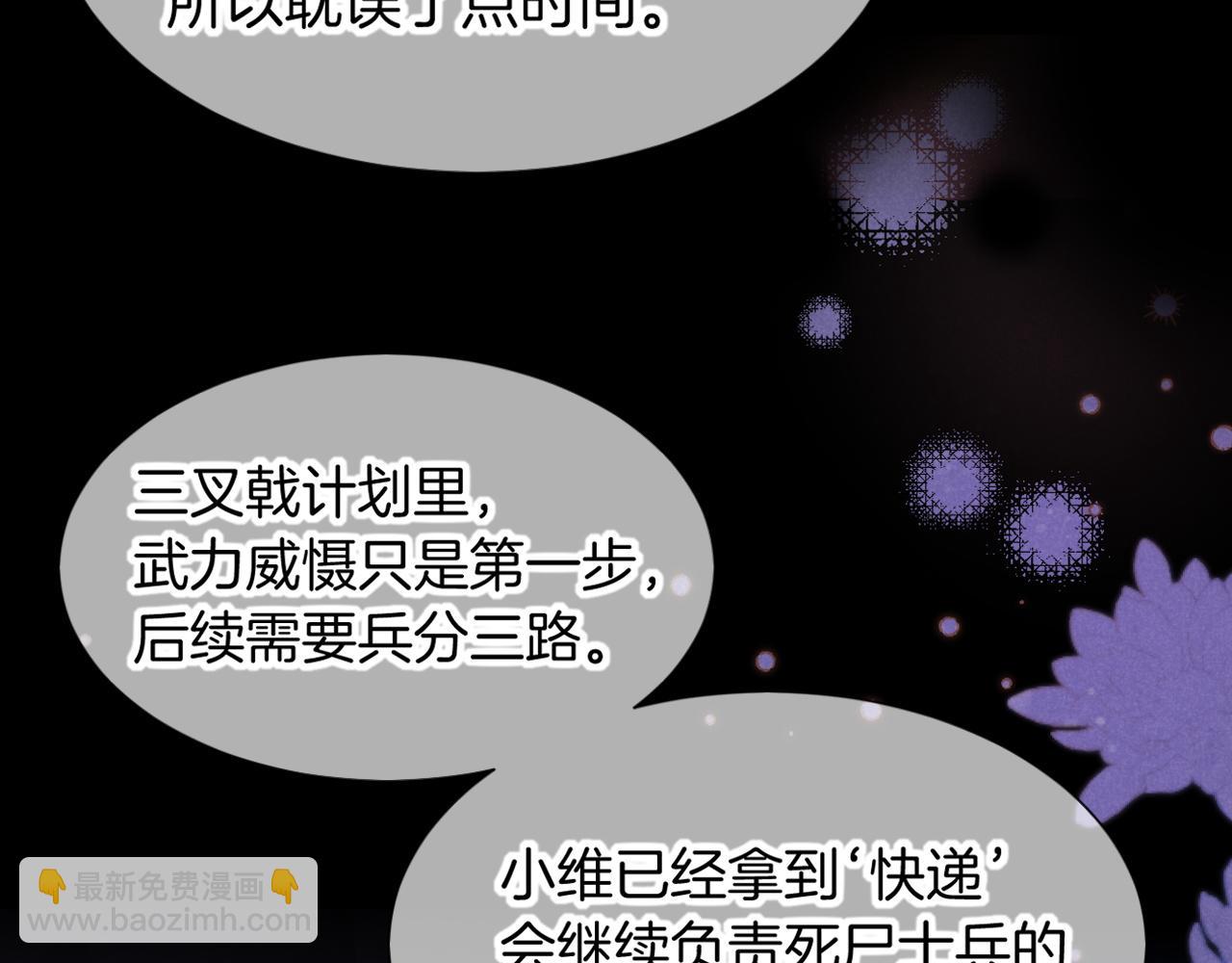 再見，我的國王 - 第67話 卸下僞裝(2/3) - 8