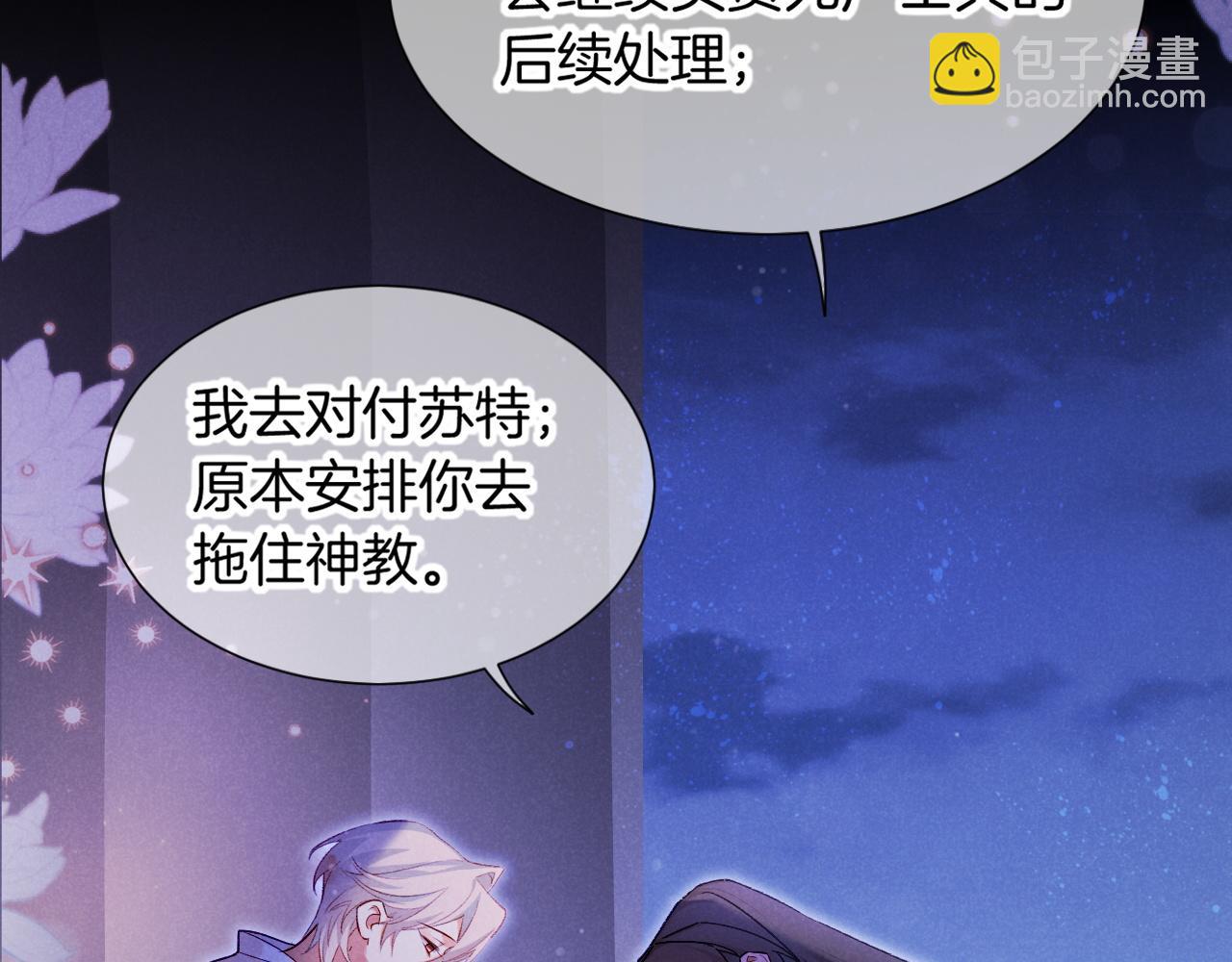 再見，我的國王 - 第67話 卸下僞裝(2/3) - 1