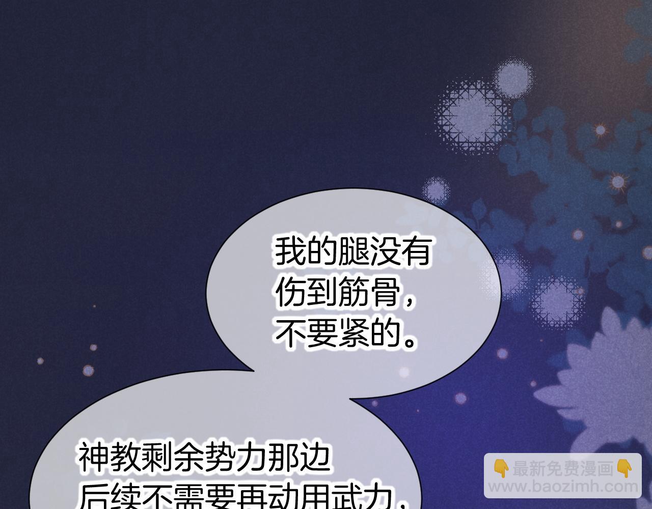 再見，我的國王 - 第67話 卸下僞裝(2/3) - 6