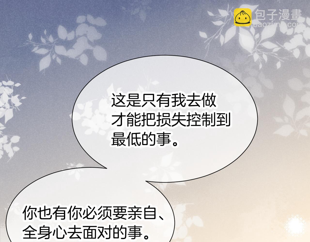 再見，我的國王 - 第67話 卸下僞裝(2/3) - 1