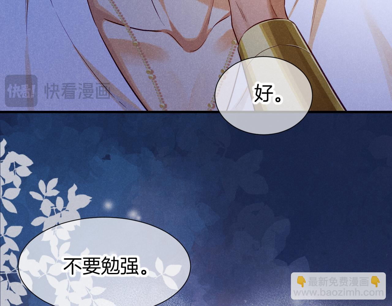 再見，我的國王 - 第67話 卸下僞裝(2/3) - 6