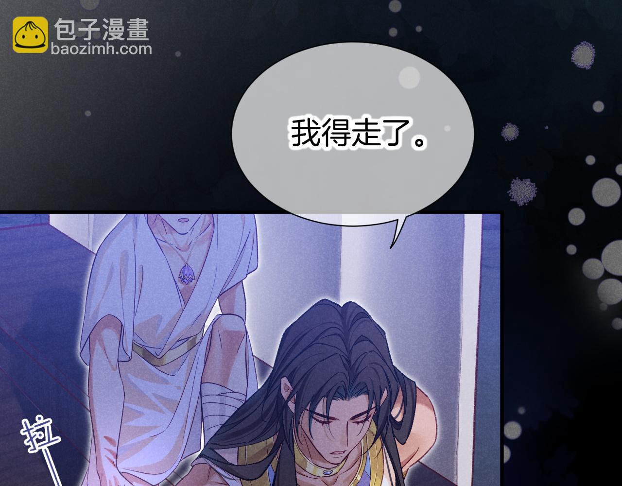 再見，我的國王 - 第67話 卸下僞裝(2/3) - 3