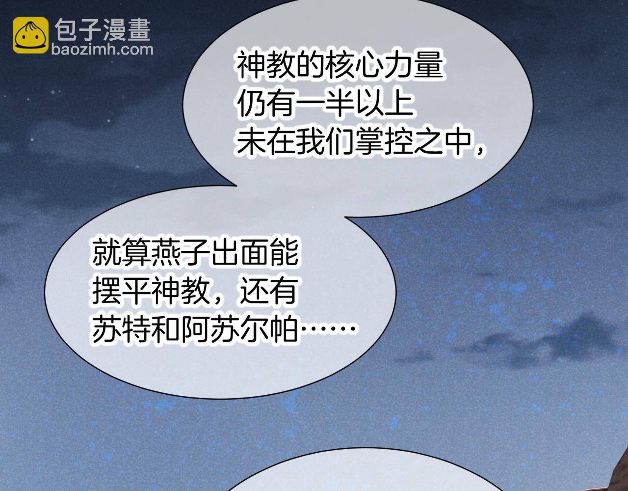 再見，我的國王 - 第67話 卸下僞裝(2/3) - 4