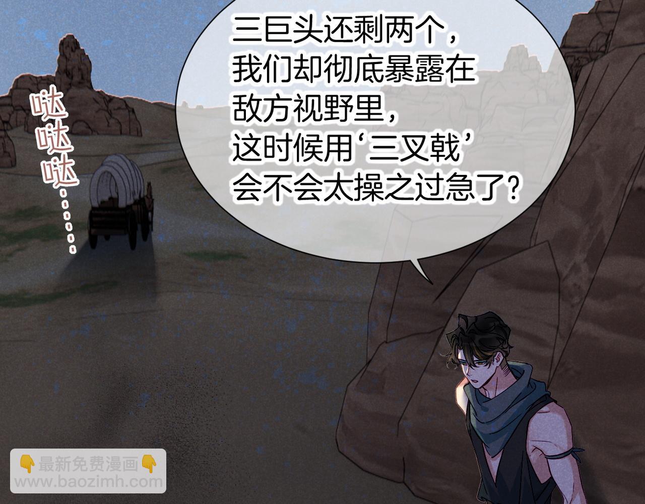 再見，我的國王 - 第67話 卸下僞裝(2/3) - 5