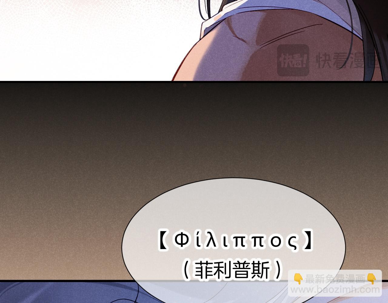 再見，我的國王 - 第67話 卸下僞裝(2/3) - 1