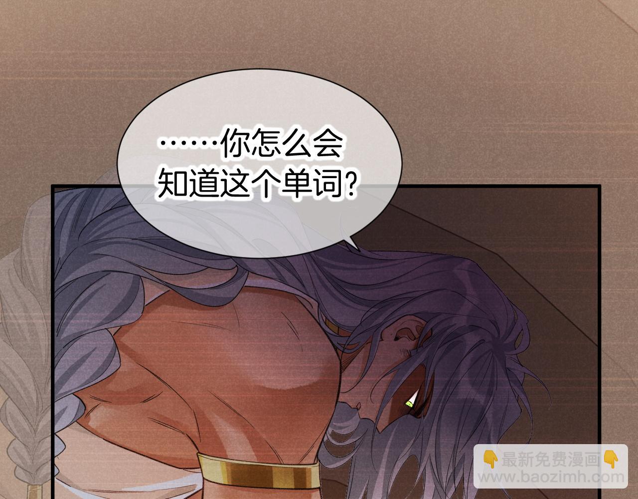 再見，我的國王 - 第67話 卸下僞裝(2/3) - 3