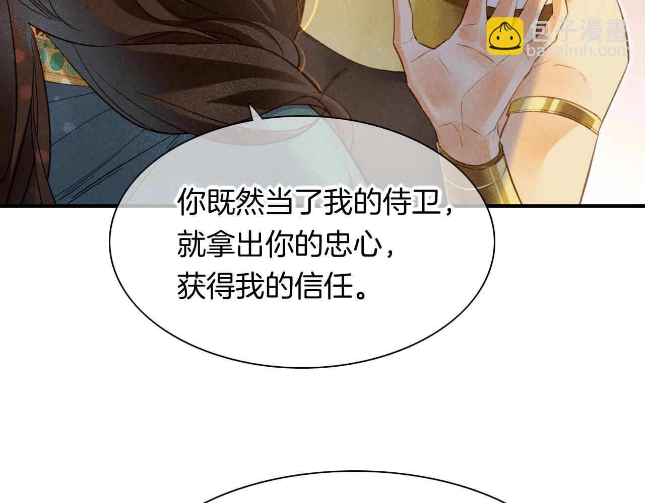 再見，我的國王 - 第12話 殺意(1/3) - 3